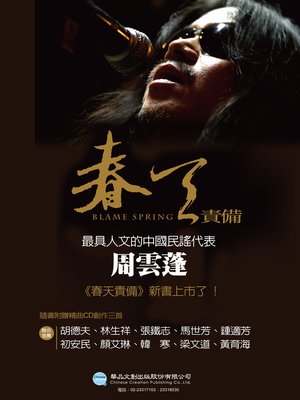 cover image of 春天責備
